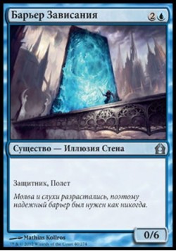 Барьер Зависания