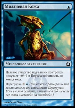 Миззиевая Кожа