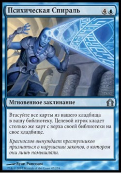 Психическая Спираль