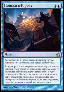 Поиски в Городе