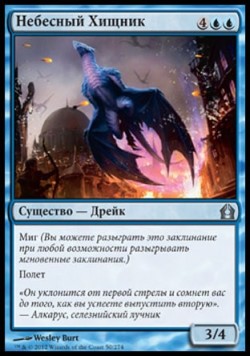 Небесный Хищник