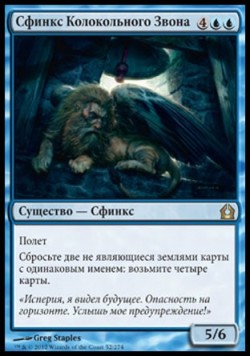 Сфинкс Колокольного Звона