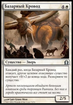 Базарный Кровод