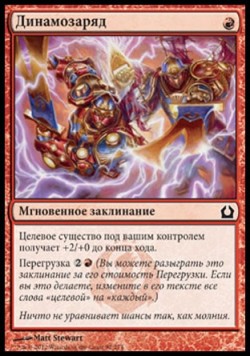 Динамозаряд