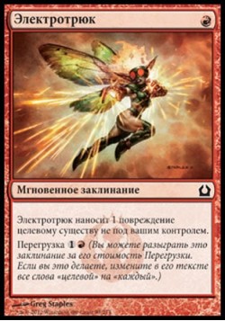 Электротрюк