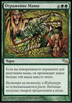 Отражение Маны