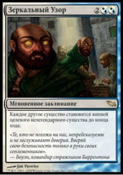 Зеркальный Узор