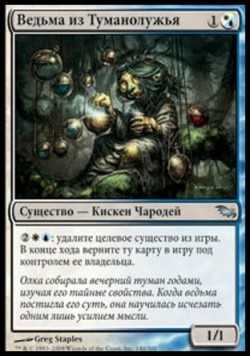 Ведьма из Туманолужья