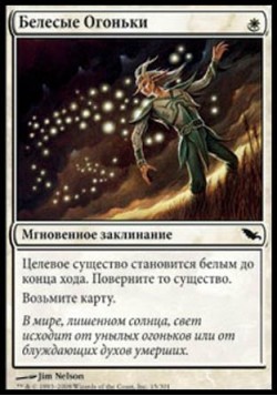 Белесые Огоньки