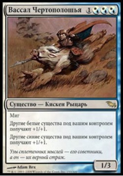 Вассал Чертополошья