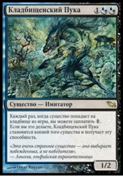 Кладбищенский Пука