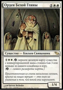 Орден Белой Глины