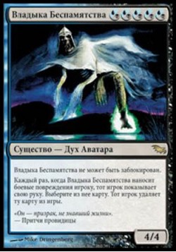 Владыка Беспамятства