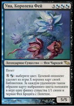 Уна, Королева Фей