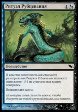 Ритуал Рубцевания