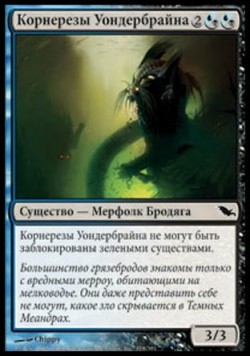 Корнерезы Уондербрайна