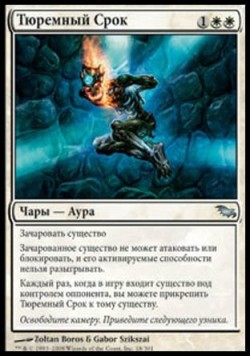 Тюремный Срок