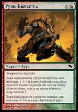 Руны Божества