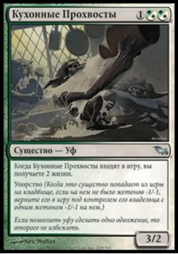 Кухонные Прохвосты