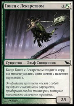 Гонец с Лекарством