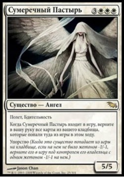 Сумеречный Пастырь