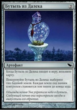 Бутыль из Далека