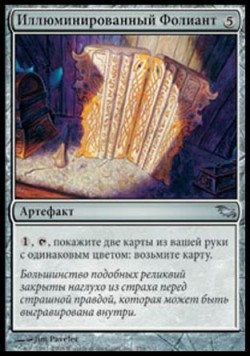Иллюминированный Фолиант