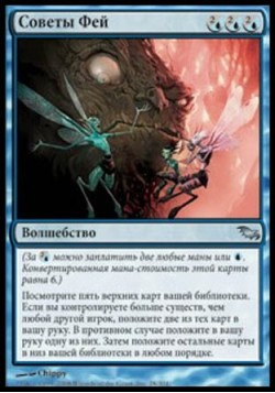 Советы Фей