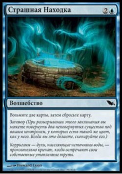 Страшная Находка