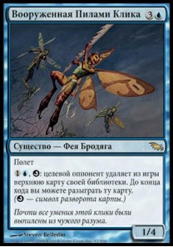 Вооруженная Пилами Клика