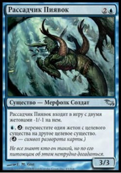 Рассадчик Пиявок