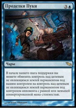 Проделки Пуки