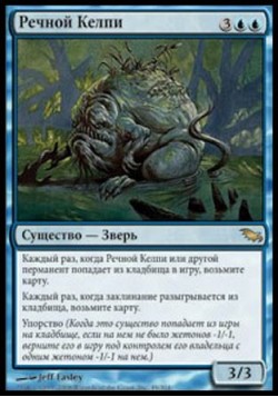 Речной Келпи