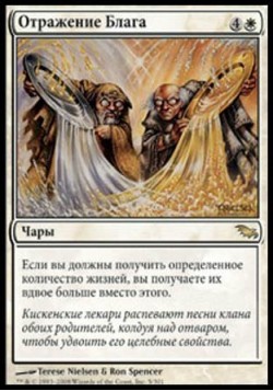 Отражение Блага