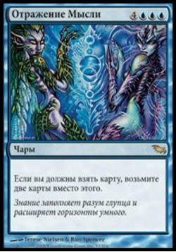 Отражение Мысли