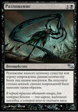 Разложение