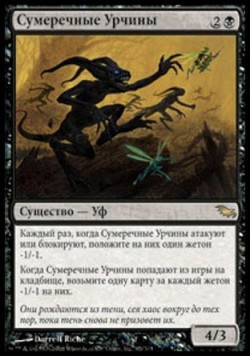 Сумеречные Урчины