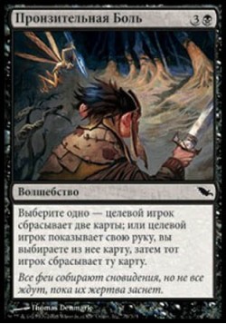 Пронзительная Боль