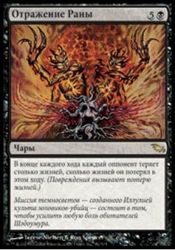 Отражение Раны