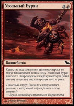 Угольный Буран