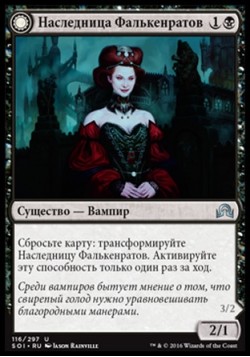 Наследница Фалькенратов