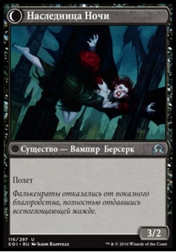 Наследница Ночи