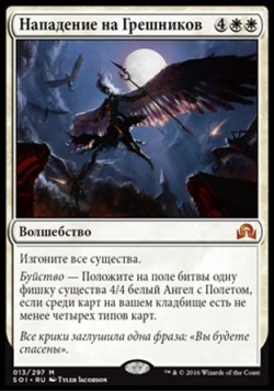 Нападение на Грешников