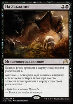 На Заклание