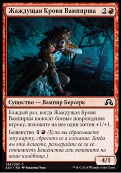 Жаждущая Крови Вампирша