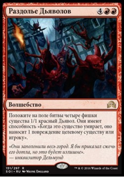 Раздолье Дьяволов