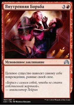 Внутренняя Борьба