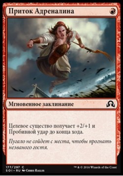 Приток Адреналина