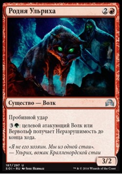 Родня Ульриха