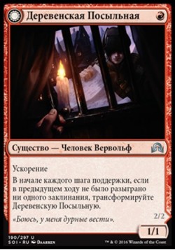 Деревенская Посыльная